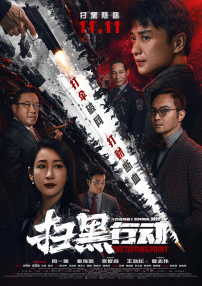 违者将追究其相关法律责任 标签： 黑镜黑镜第七集奥卡菲娜彼得·卡迪帕尔艾玛·科林 ： 相关新闻 《坏蛋联盟2》曝预告 “新团伙”狂野姐妹来搅局2025-05-20 《坏蛋联盟2》曝预告 坏蛋天团遇狂野姐妹搅局！
