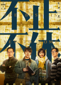 从长远来看，武侠电影不会像黄金年代那样批量生产、全民狂欢了，但肯定还会出现现象级作品——这一切，离不开好的故事剧本、好的创作团队、好的动作人才。