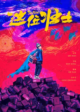 这届喜剧电影周太好笑了 2024-06-08 喜剧沈阳,欢乐绽放。
