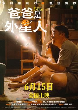 白敬亭饰演超人，身份定位为“讨伐型”领导，魏翔饰演角色为“讨好型”下属，共同呈现极具反差的喜剧关系，有望年内上映。