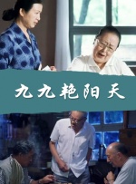 她和妹妹咲子也总是因为不同的婚姻观吵架。