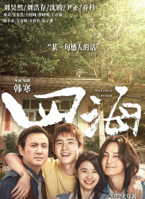 妻子生下女儿，独自抚养长大，期盼丈夫归来。